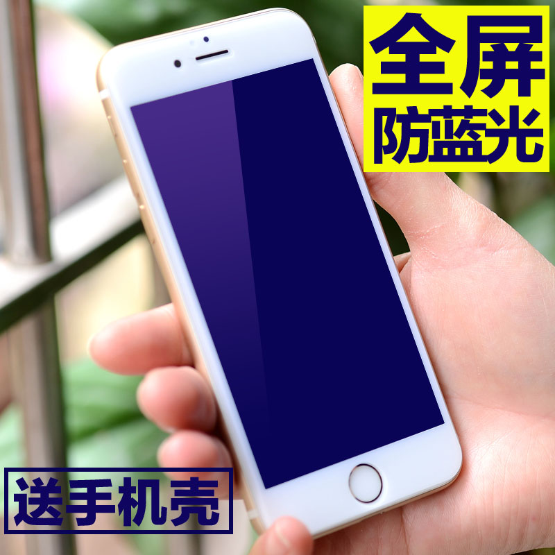 iphone6s钢化膜苹果6玻璃膜4.7寸全屏覆盖手机贴膜抗蓝光防爆护眼折扣优惠信息