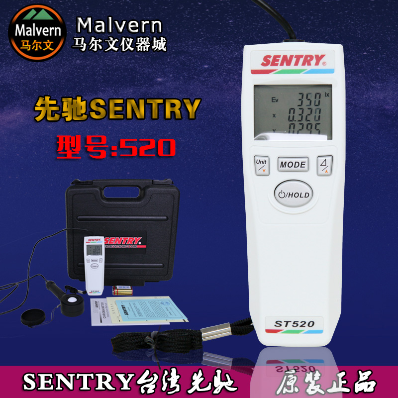 台湾先驰SENTRY原装进口ST520色温照度计 色温仪 色温表 色温仪器