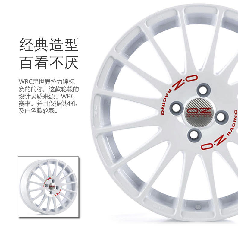 OZ授权实体店 SUPERTURISMO WRC 白 16 17寸 改装轮毂