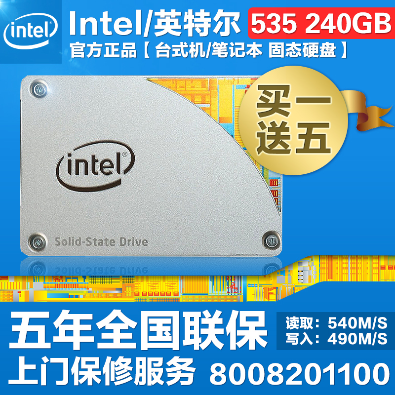 Intel/英特尔 535 240gb SSD固态硬盘笔记本台式机高速530升级版折扣优惠信息