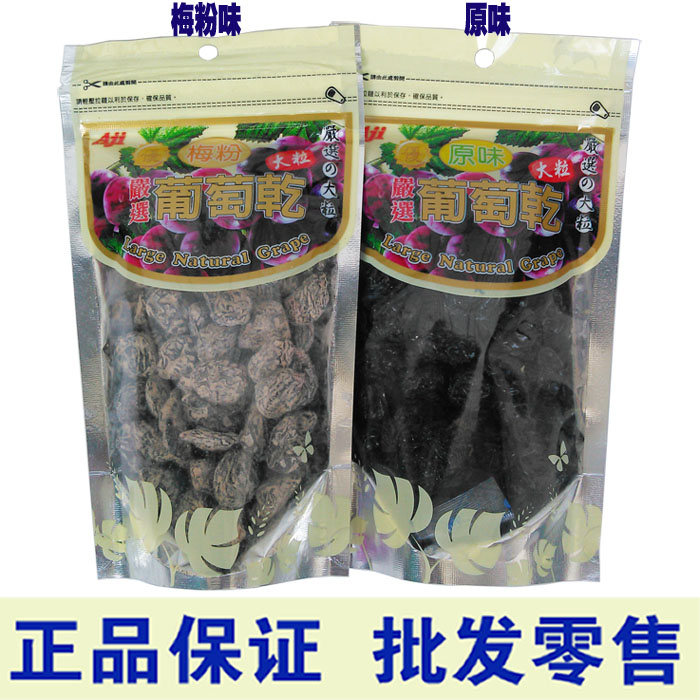 台湾进口小零食品 AJI大粒葡萄干梅粉味/原味 素食零食特色小吃货折扣优惠信息