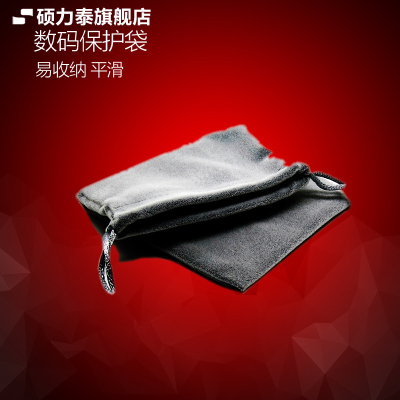 特价硕力泰SEATAY 数码整理袋绒布袋 硬盘盒保护袋手机袋数码袋
