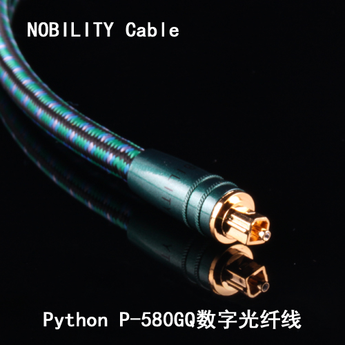 NOBILITY/线尊 Python蟒蛇 发烧级数字音频线 数码光纤线 方对方