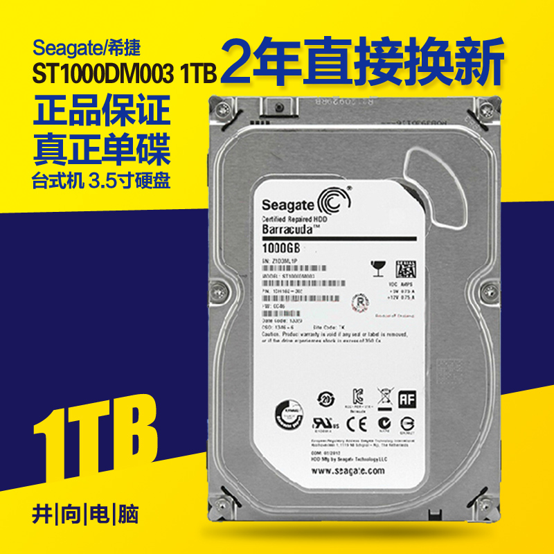 Seagate/希捷 ST1000DM003 1TB 台式机单碟Sata3.0串口3.5寸硬盘折扣优惠信息