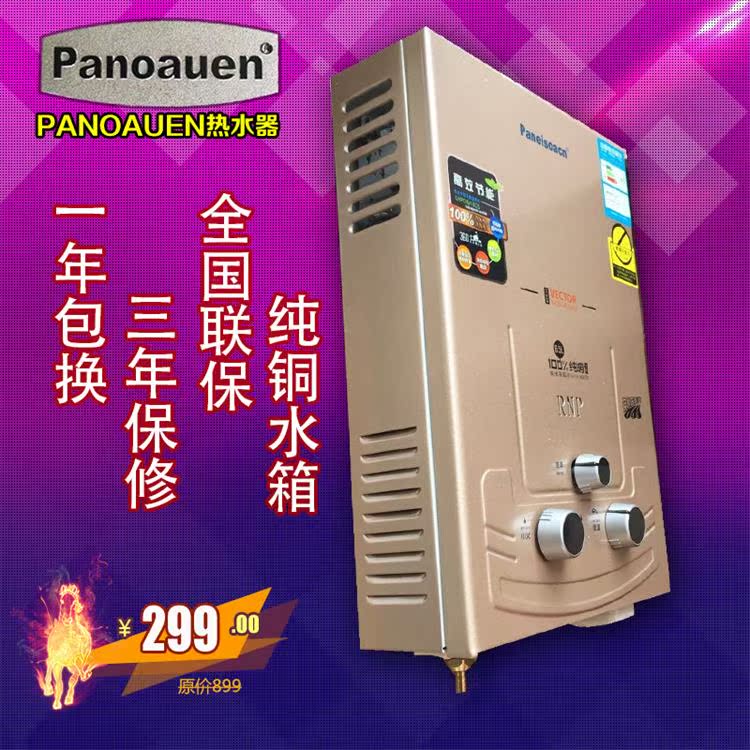 paneisoacn全国联保煤气液化气天然气纯铜6升强排热水器包邮正品