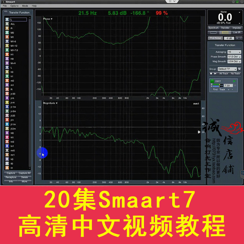 SIA Smaartlive7 Smaart 7声场测试软件 全套中文普通话视频教程折扣优惠信息