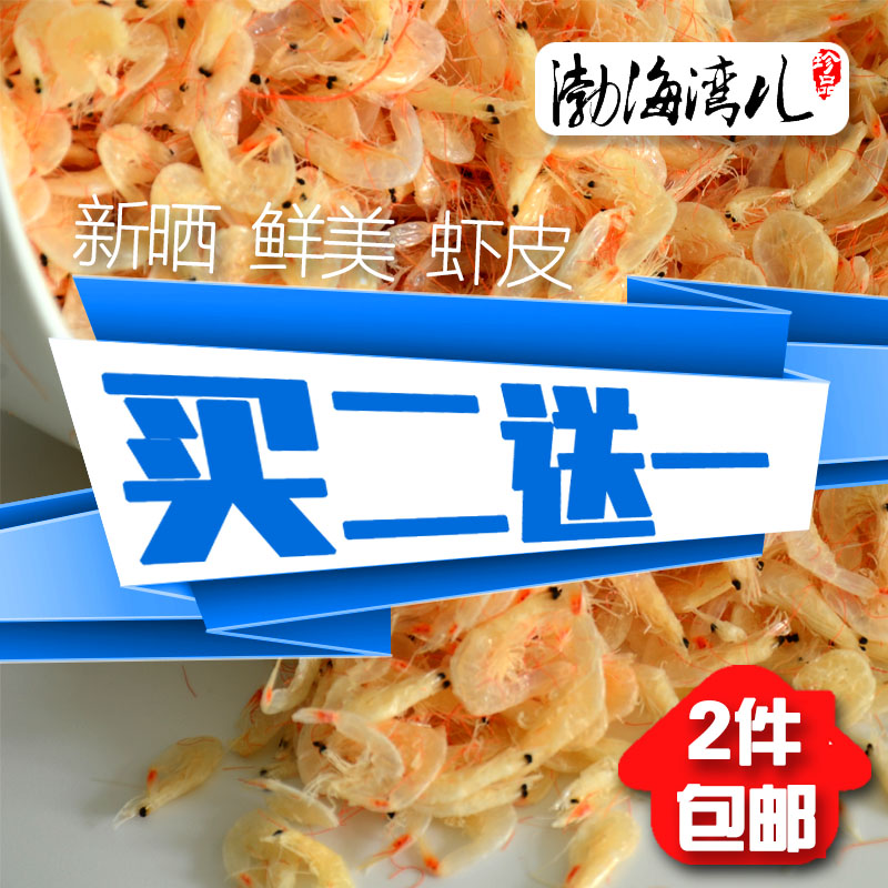 烟台特产特价新鲜小虾皮淡干小虾米250g海米海产干货即食虾干包邮