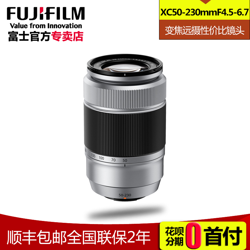 分期Fujifilm/富士镜头XC50-230mmF4.5-6.7 OIS变焦远摄镜头正品折扣优惠信息