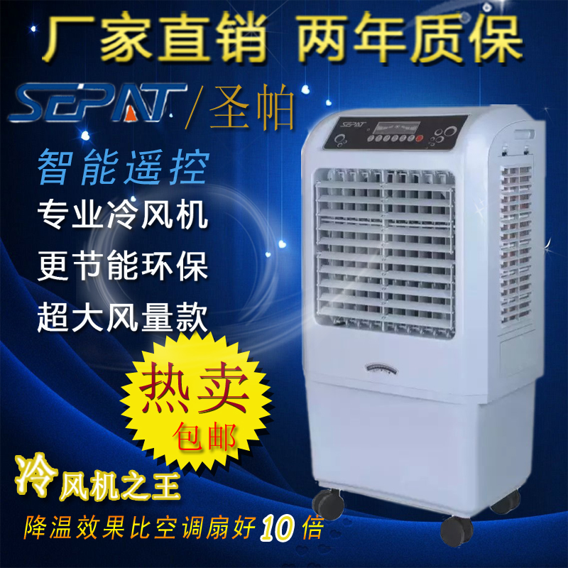 移动空调扇家用冷风机单冷型冷气扇加湿制冷气机遥控水冷风扇