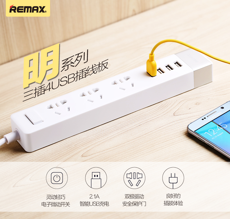 REMAX 明系列3插4USB充电排插 多口电源插座 商务版和青春版多色