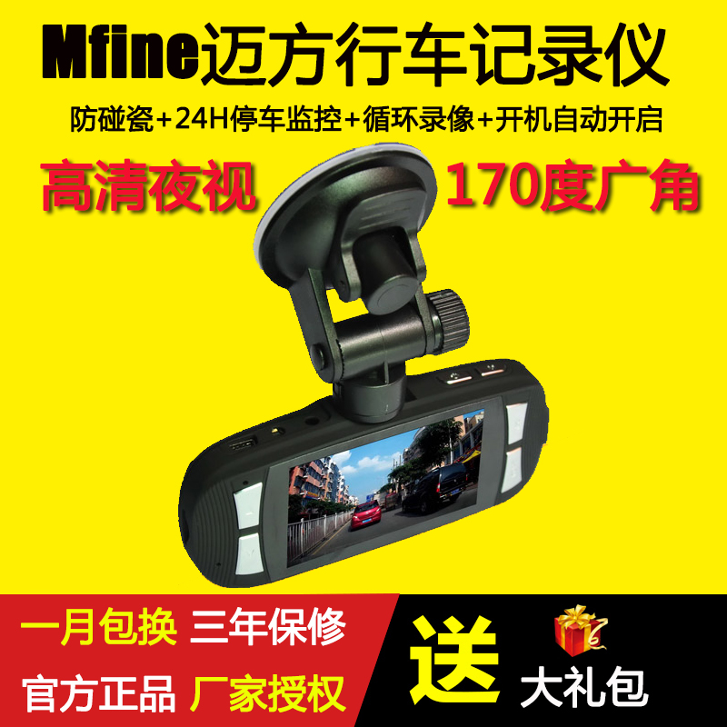 迈方行车记录仪M880夜视高清行车仪1080P车载录像录影机GPS定位折扣优惠信息