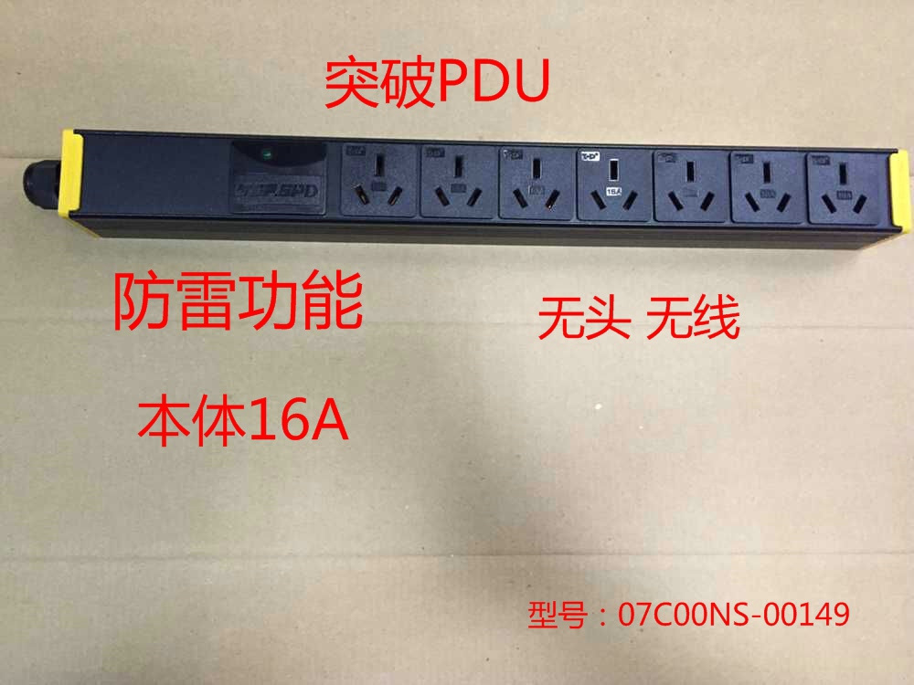 突破机柜PDU  带防雷功能 7位16A 机柜专用插座 07C00ES-00149