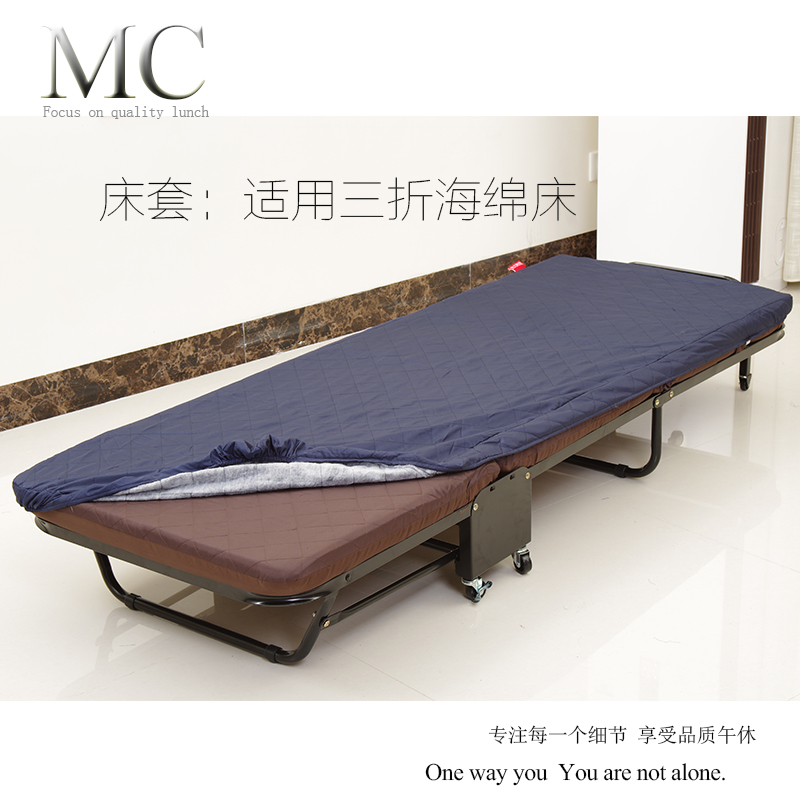 MC三折床套适用折叠床午休床长度180厘米长折扣优惠信息
