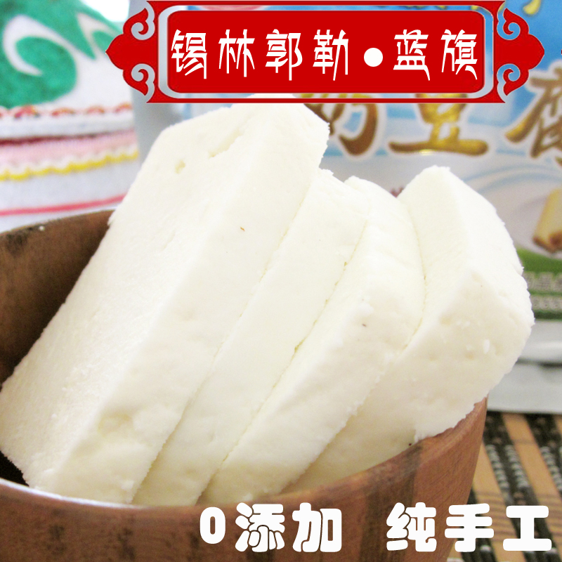 内蒙古特产舌尖上的中国美食锡盟正蓝旗手工无添加奶豆腐传统奶酪折扣优惠信息
