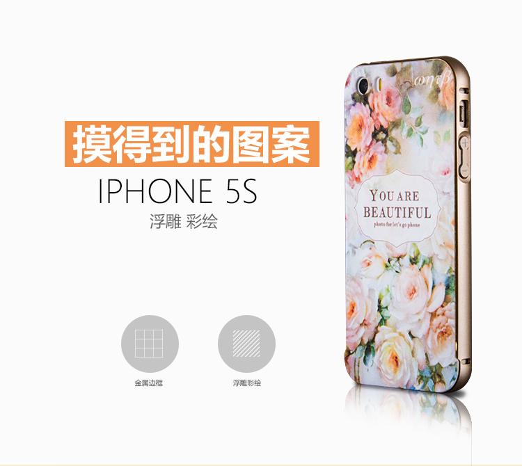 苹果iphone5s手机壳金属边框带后盖铝合金外壳iphone5手机套浮雕折扣优惠信息