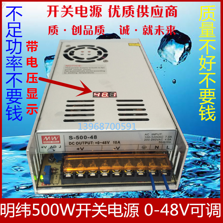 新款500W可调开关电源 交流220V输入 直流0-48V 10A带电压显示折扣优惠信息