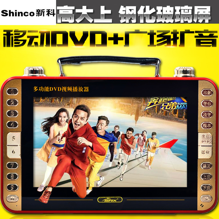 Shinco/新科12寸V68高清/移动DVD影碟机带电视便携式DVD插卡视频