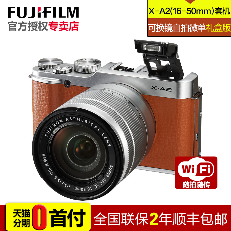 分期购Fujifilm/富士X-A2套机单电自拍复古xa2微单反数码相机XA2折扣优惠信息