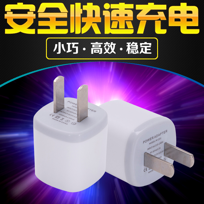 摩恋iPhone6 6s plus 5c 5s充电器1A 安卓手机通用USB直充插头