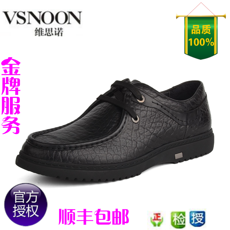 维思诺正品男【VSNOON】经典热销男士商务休闲皮鞋VS450B/VS450Z