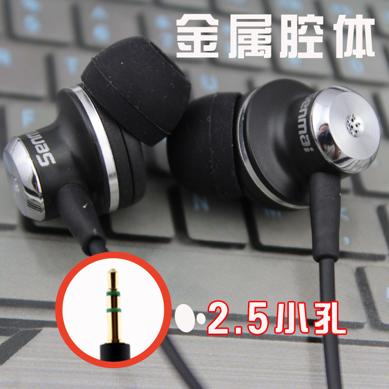 正品 森麦 SM-E878入耳式2.5mm耳机小孔小插头手机MP3音乐耳塞