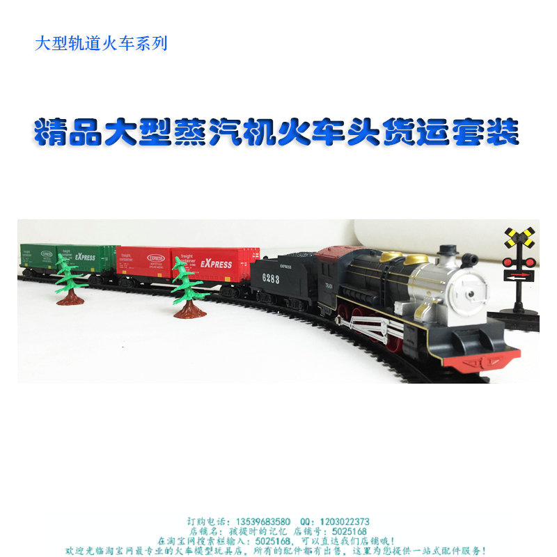 精品系列 4节大型仿真蒸汽货柜车厢专列电动轨道玩具火车模型套装