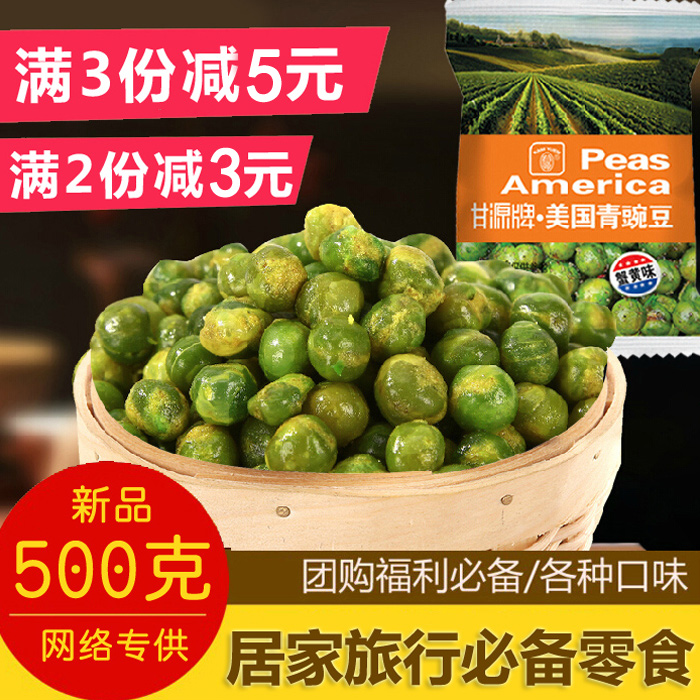 【买3减5元】甘源牌青豌豆原味蟹黄500g美国青豆零食特产炒货