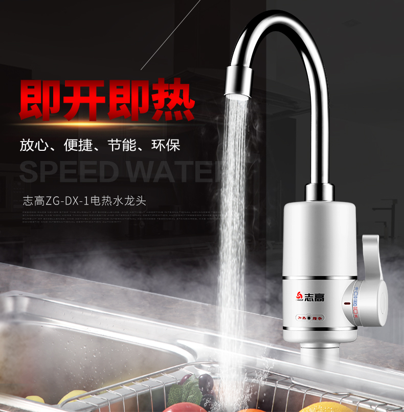 Chigo/志高 ZG-DX-1电热水龙头 即热式厨房快速加热 速热电热水器折扣优惠信息