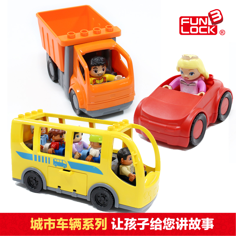 欢乐客益智启蒙拼装儿童玩具城市巴士跑车旅游积木套装