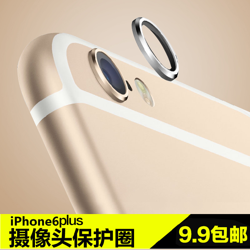 iPhone6镜头保护圈6plus摄像头金属套苹果65.5镜头环边框手机壳