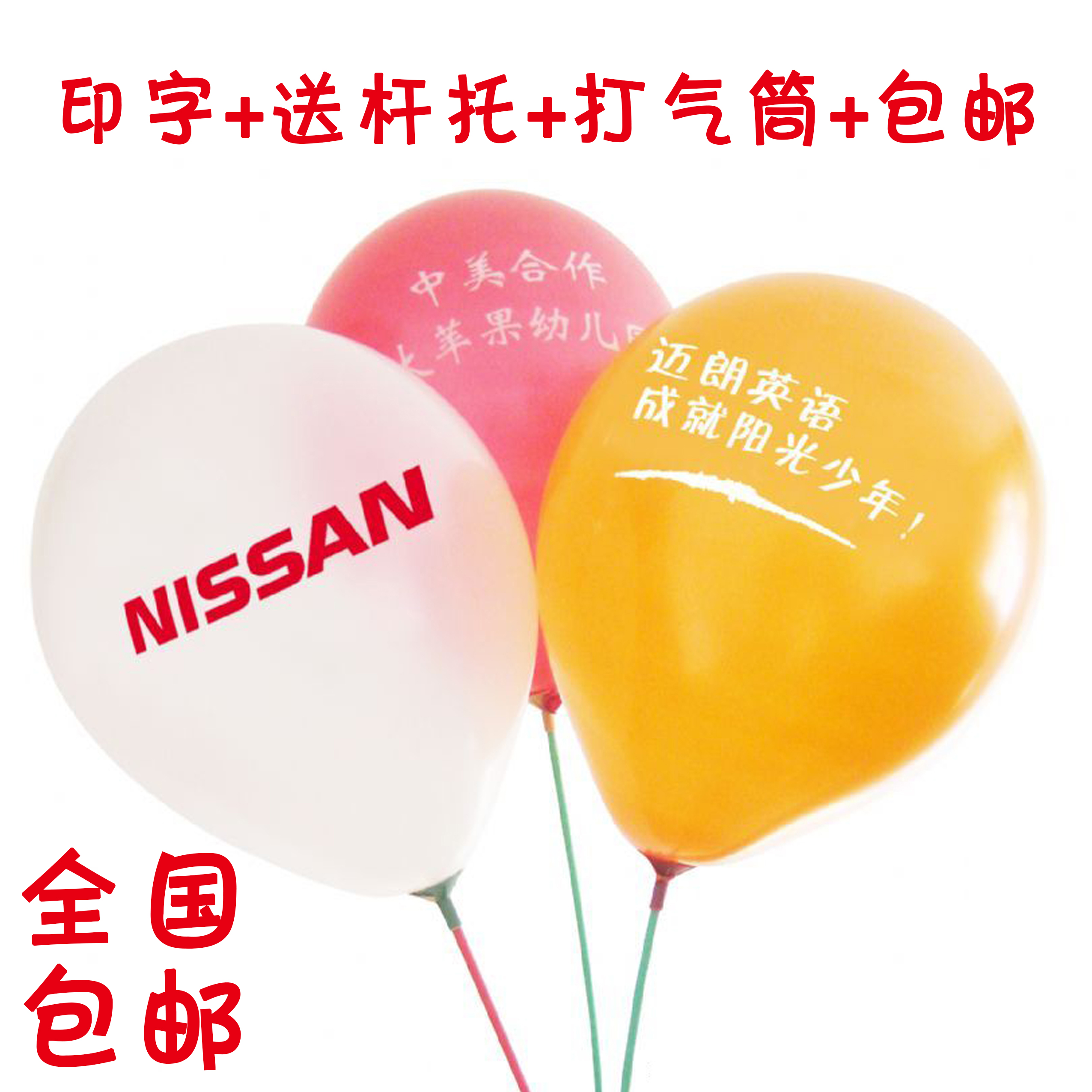 广告气球定做 婚庆布置印字气球 批发订制印logo气球 订做气球