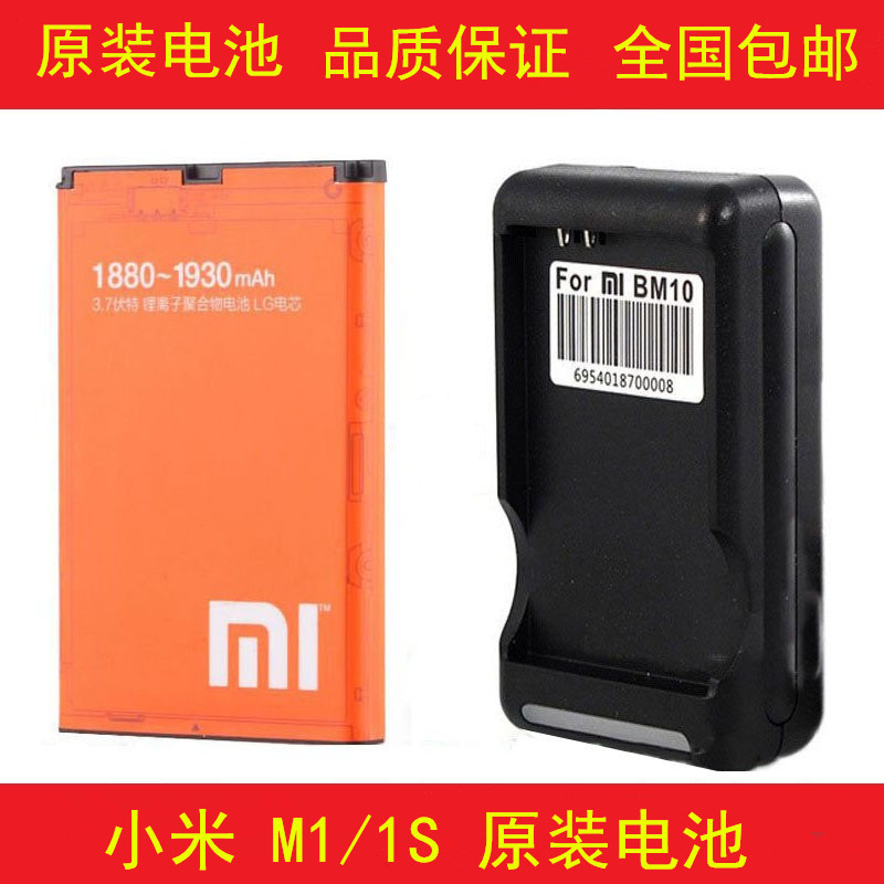 小米M1电池 小米1S电池 小米1S原装电池 M1S青春版 米1原装电池