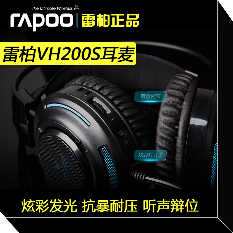 雷柏VH200S游戏发光有线耳机 守望先锋重低音听声辩位头戴式耳麦折扣优惠信息