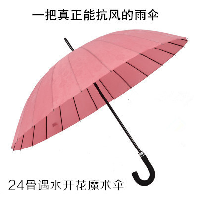 24骨伞遇水开花伞男女晴雨伞创意长柄双人雨伞超大防风伞户外雨伞