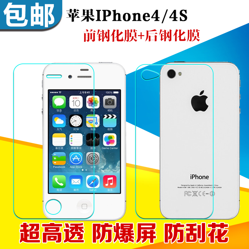 iphone4S钢化玻璃前后膜 IPhone4S防爆屏保护膜 苹果4代后盖背膜折扣优惠信息