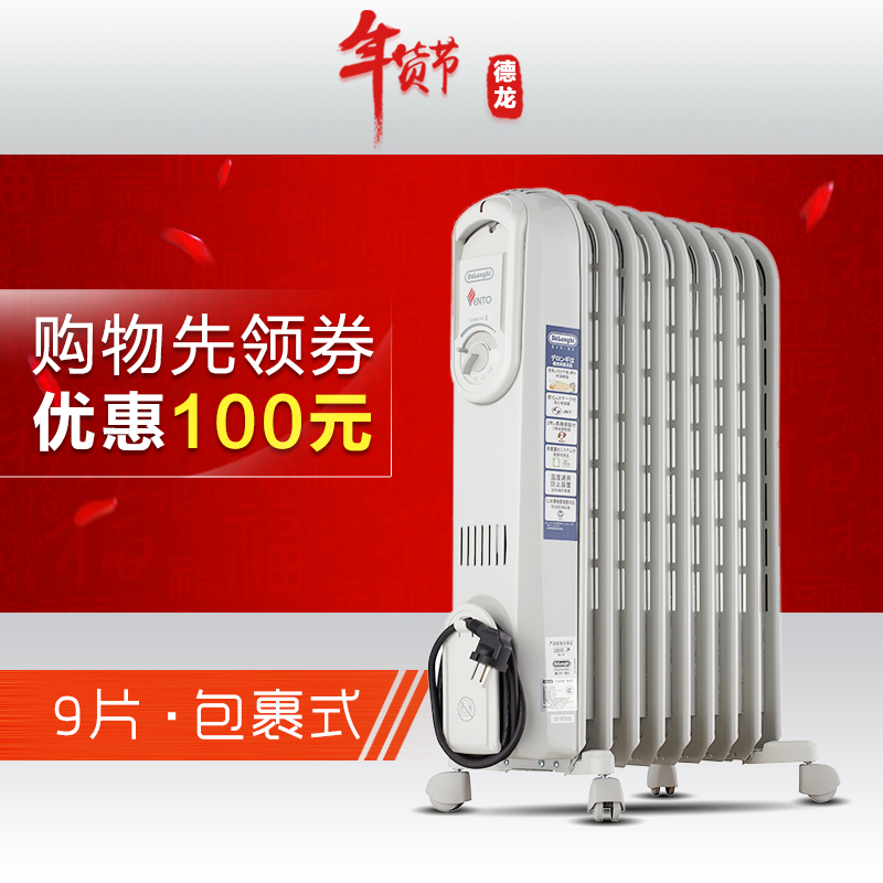 Delonghi/德龙 V550920 电油汀取暖器电暖器9片包裹式速热节能折扣优惠信息