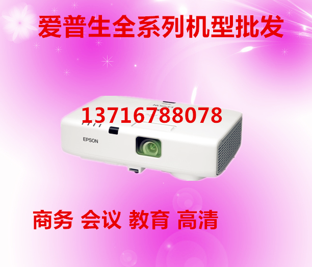 爱普生 EB-C1040XN/EB-C1040XN商务教育投影机、投影仪4000流明折扣优惠信息