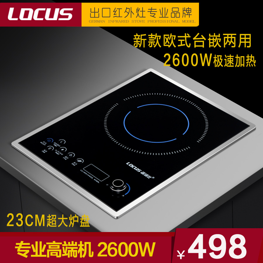 LOCUS/诺洁仕G26嵌入式电陶炉2600W无电磁家用取代双头炉双灶