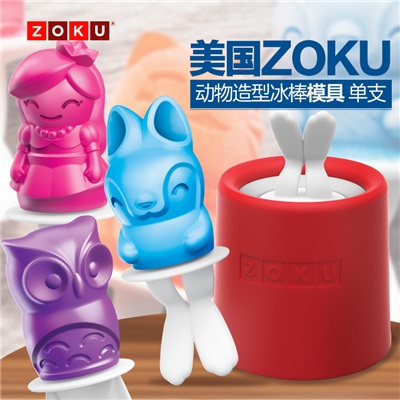 美国ZOKU创意雪糕模具棒冰自制作冰棒冰棍盒无毒冰格做冰淇淋模具折扣优惠信息