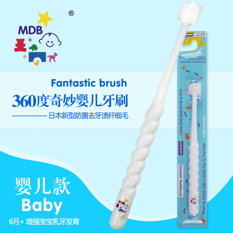美国进口MDB 宝宝奇妙牙刷 环形刷毛清洁婴幼儿童牙齿 软毛 0-3岁折扣优惠信息