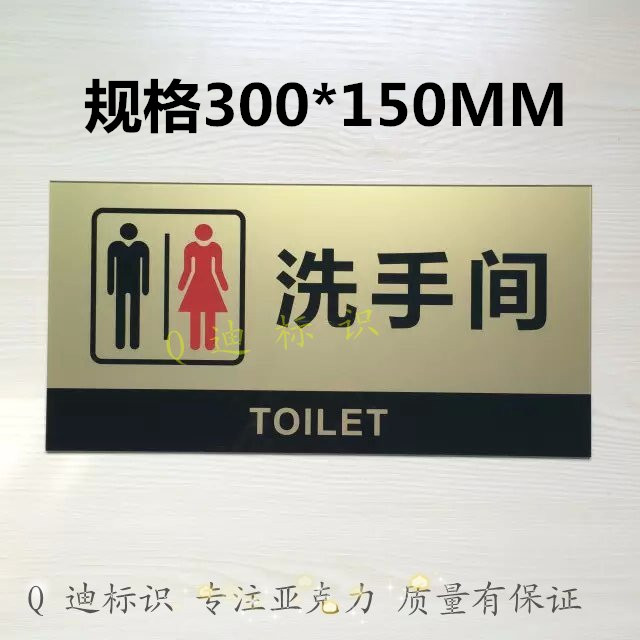 男女洗手间标牌标识亚克力卫生间指示牌厕所门牌定制标志牌提示牌折扣优惠信息