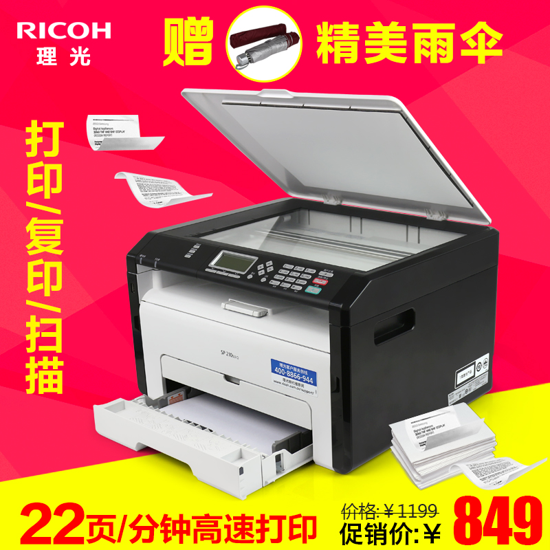 理光210suQ打印机 一体机复印机家用A4 激光打印机一体机 多功能折扣优惠信息