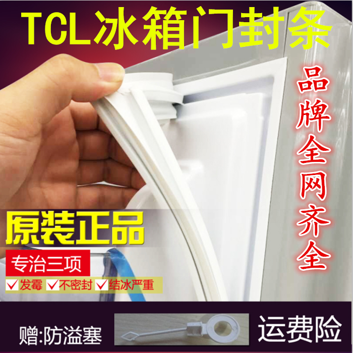 热卖TCL小天鹅东芝家用冰箱门封条磁性密封条密封条 胶条磁性胶条