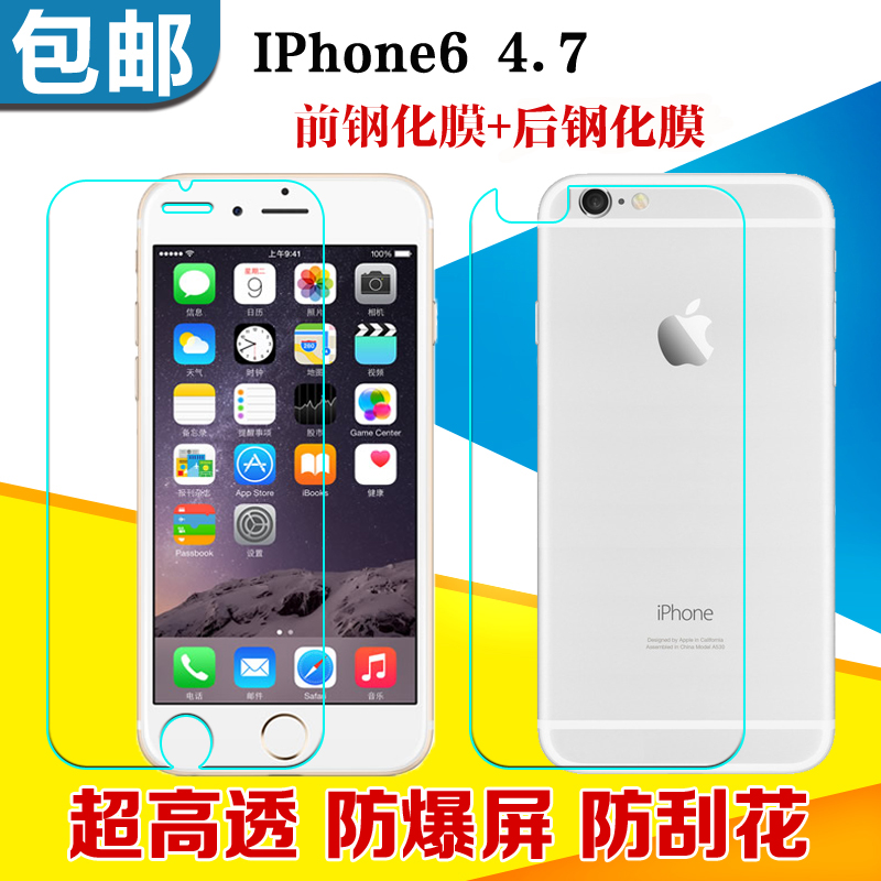 iphone6钢化玻璃前后膜 苹果6S防爆屏保膜i6后盖背膜苹果4.7贴膜