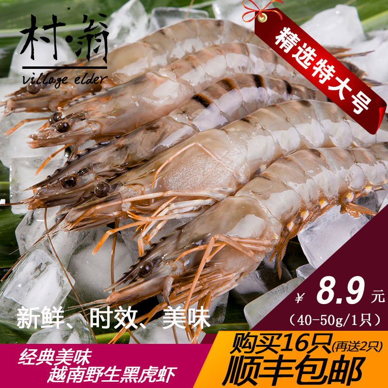 【买16只送2只】野生大对虾黑虎虾草虾新鲜活海虾冷冻海鲜