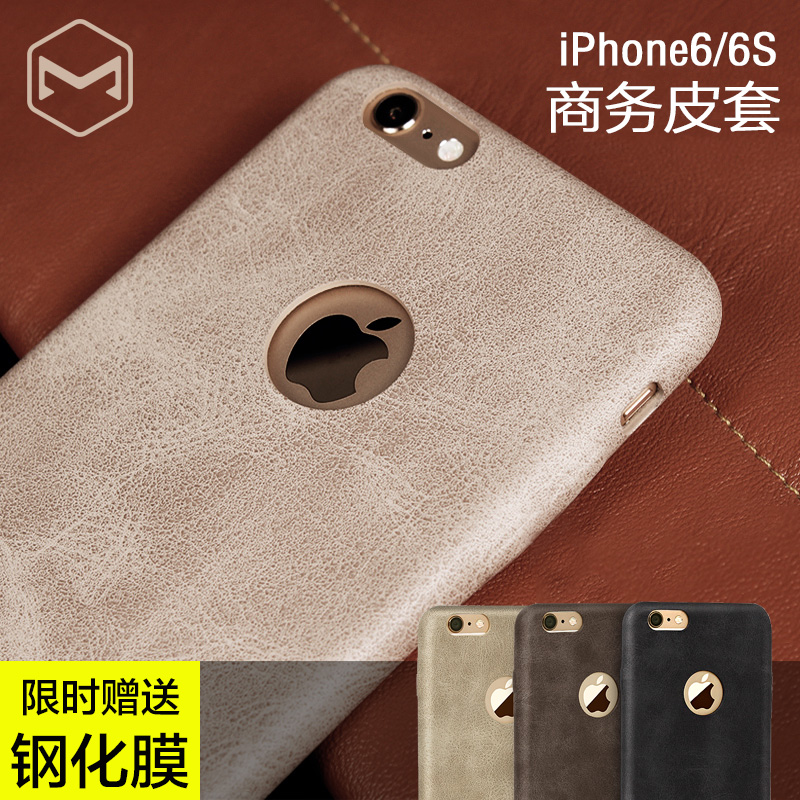 麦多多iphone6/6s 手机壳苹果6保护皮套4.7男士商务皮革防摔硬壳折扣优惠信息