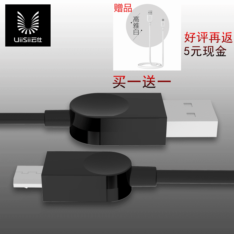 云仕 安卓数据线 智能手机数据线micro USB数据线充电线高速通用折扣优惠信息