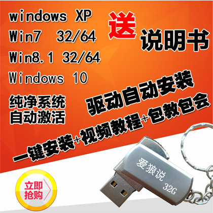 32G系统u盘win7重装系统XP纯净旗舰版win8电脑安装盘WIN10 包邮折扣优惠信息