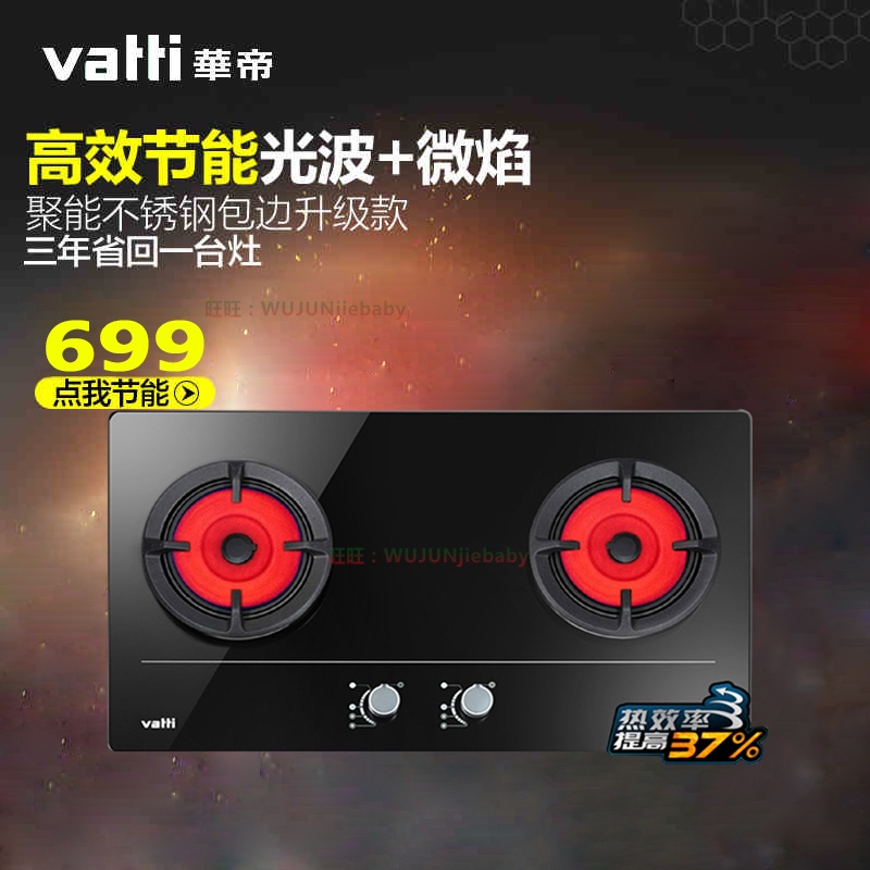 Vatti/华帝 i10012b聚能灶嵌入式燃气灶猛火灶双灶天然气灶具正品