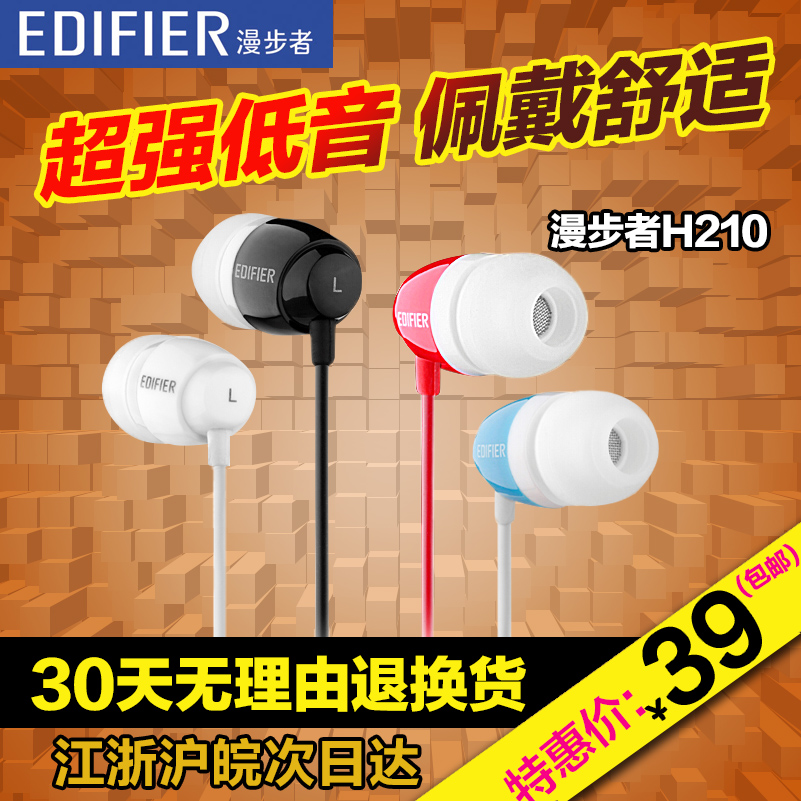 Edifier/漫步者 H210 通用入耳式耳机 电脑手机mp3音乐重低音耳塞折扣优惠信息